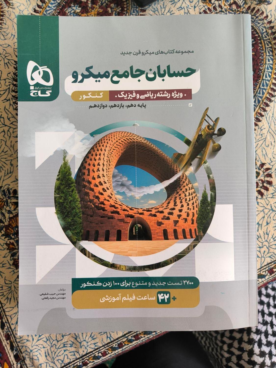 حسابان جامع کنکور کاملا نو|کتاب و مجله آموزشی|رودهن, |دیوار