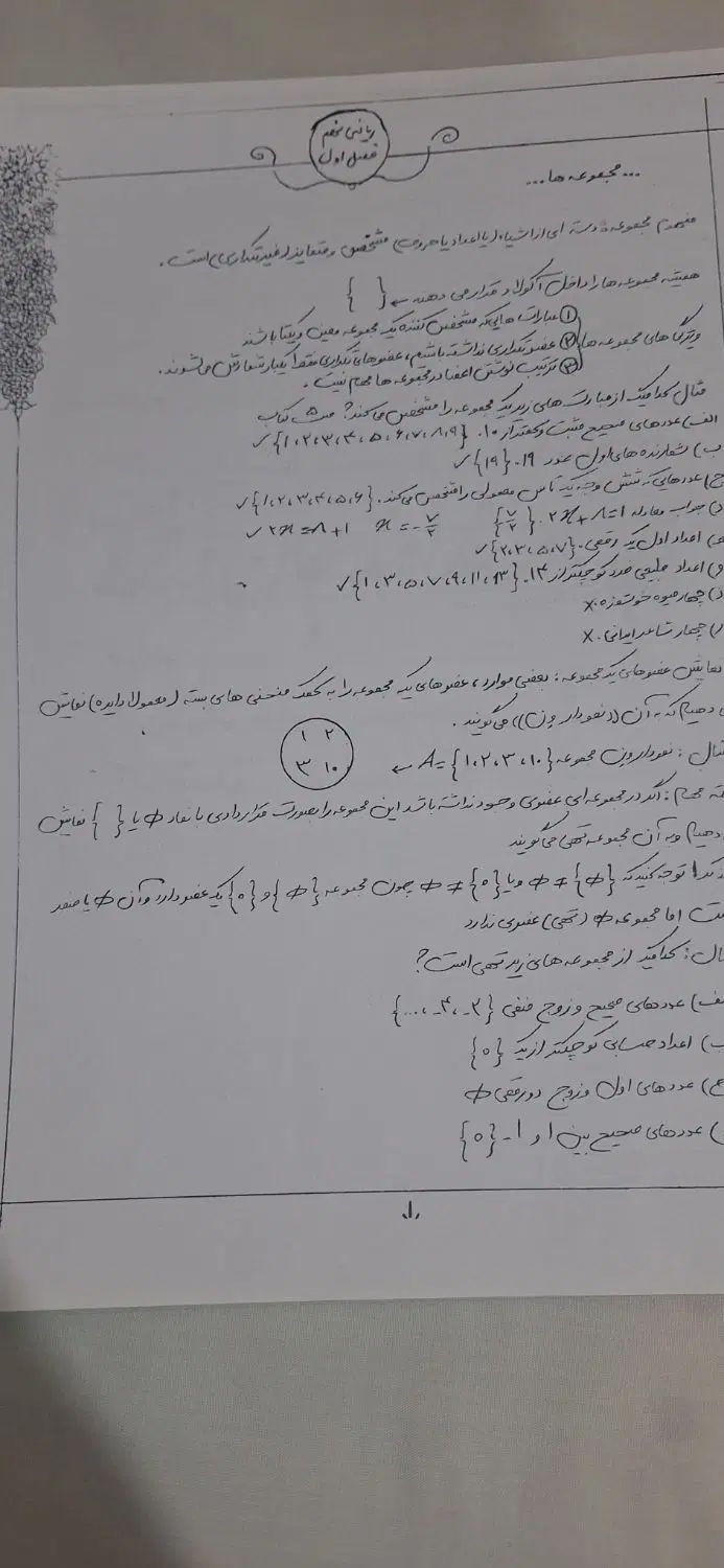 جزوه ریاضی نهم|کتاب و مجله آموزشی|مشهد, نیزه|دیوار