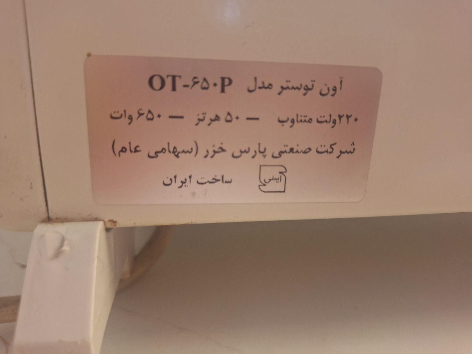 توستر پارس خزر|اجاق گاز و لوازم برقی پخت‌وپز|مشهد, محله کوثر|دیوار