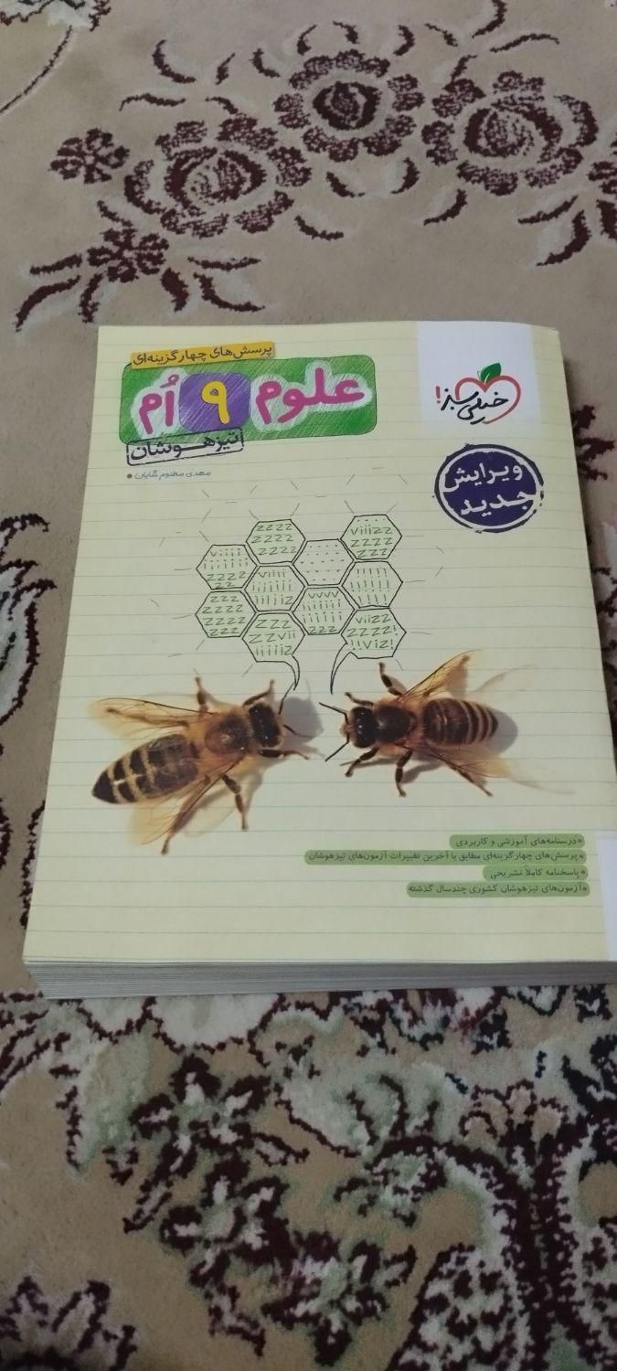 کتاب کمک درسی خیلی سبز|لوازم التحریر|اصفهان, کوی ولی عصر|دیوار