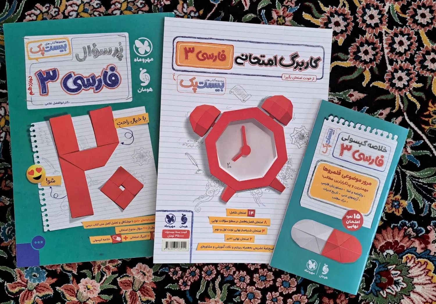 پرسوال مهروماه فارسی دوازدهم ۱۴۰۳|کتاب و مجله آموزشی|تهران, شهر زیبا|دیوار