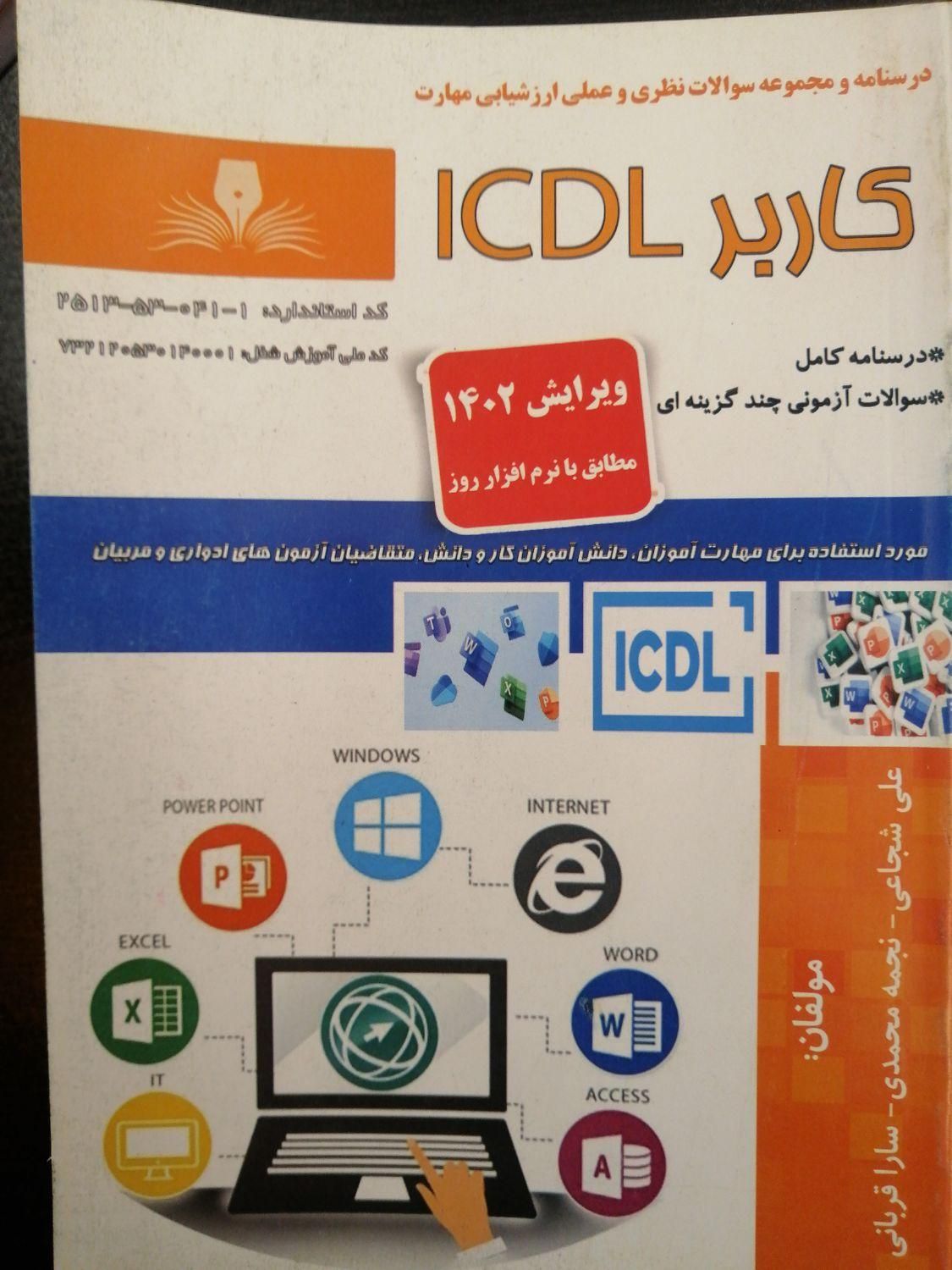 ICDL مهارت‌های کامپیوتری کودکان نوجوان جوانان|خدمات آموزشی|تبریز, |دیوار