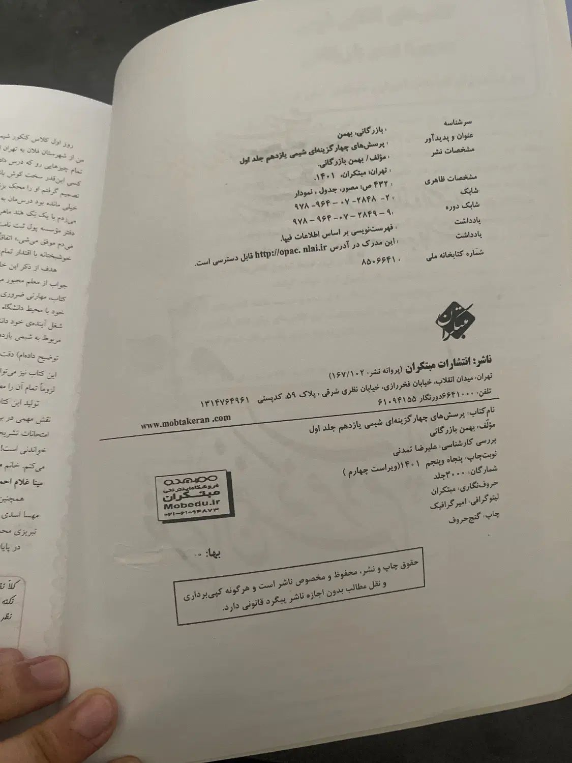 کتاب تست کنکور شیمی مبتکران یازدهم جلد اول|کتاب و مجله آموزشی|تهران, اختیاریه|دیوار