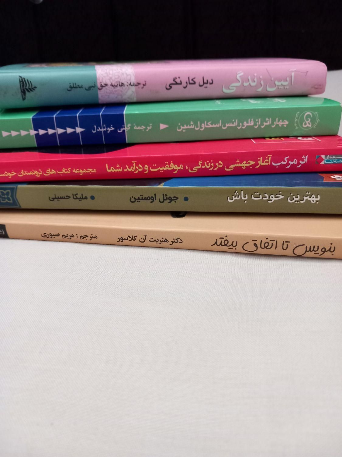 مجموعه از کتاب های انگیزشی|لوازم التحریر|اصفهان, ارزنان|دیوار