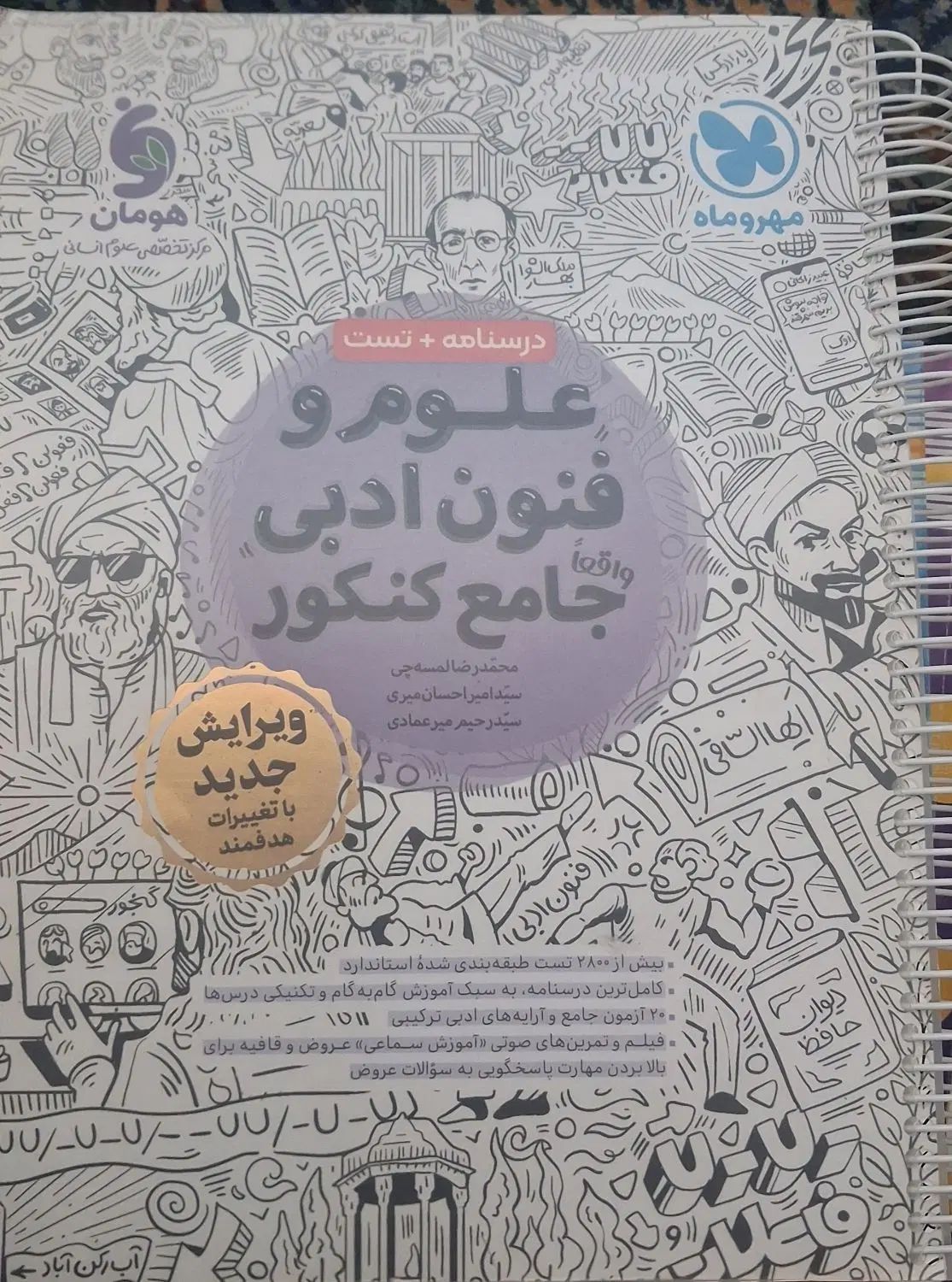 کتاب کنکور علوم و فنون ادبی مهر و ماه|کتاب و مجله آموزشی|تهران, آشتیانی|دیوار
