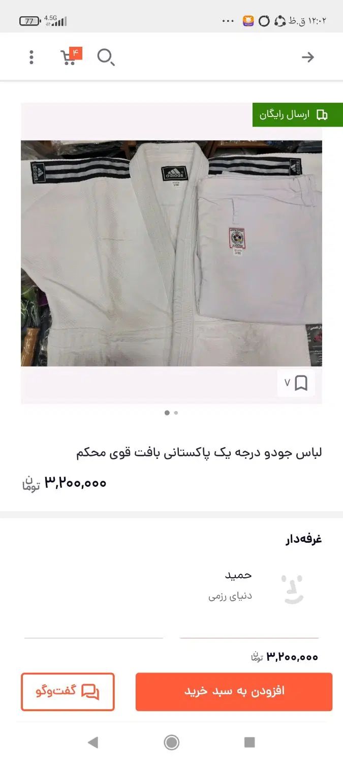 لباس جودو آدیداس اصل|لباس|رشت, توشیبا|دیوار