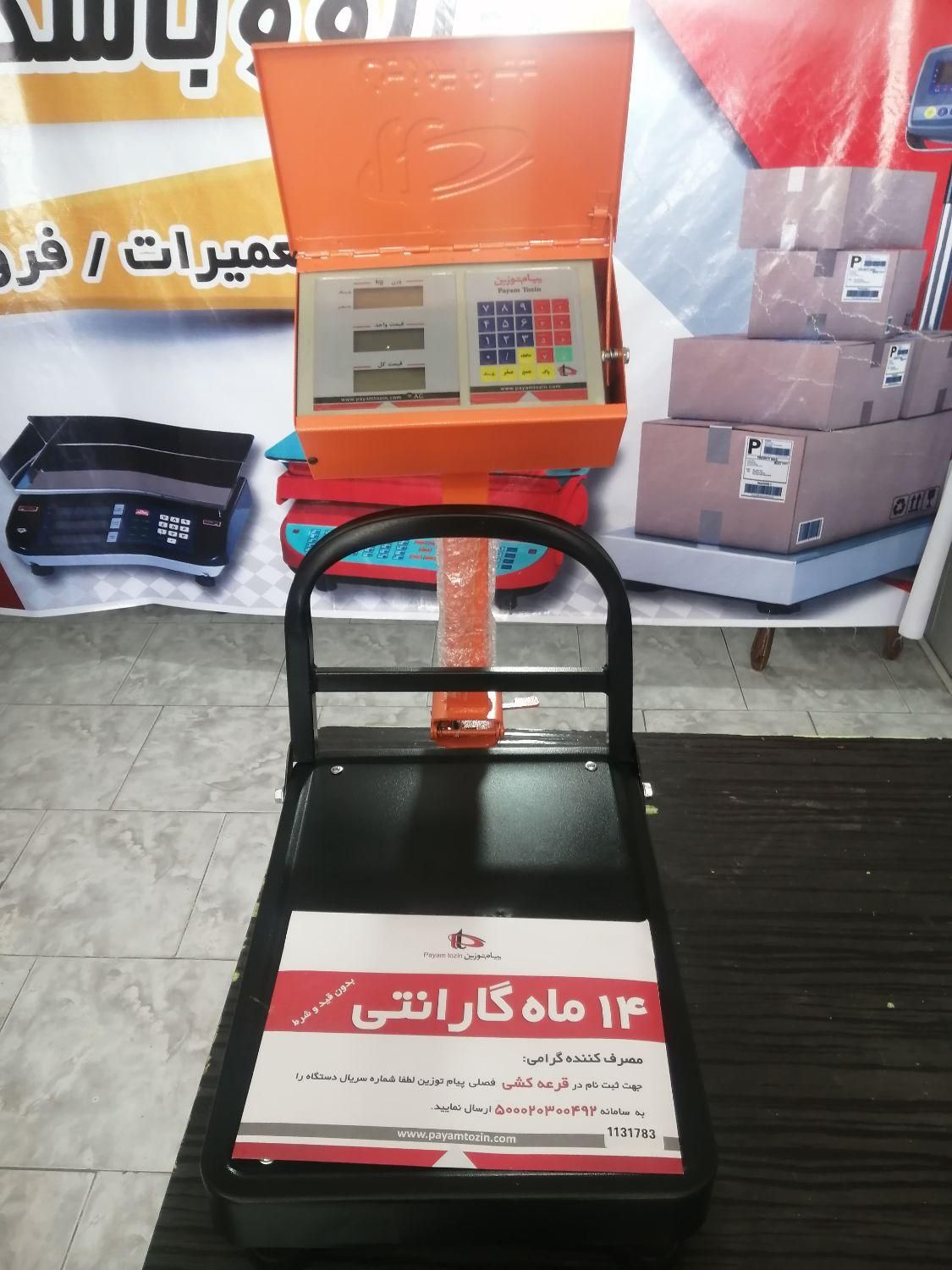 ترازو و باسکول پیام توزین هشتگرد کرج|فروشگاه و مغازه|هشتگرد, شهرک بعثت|دیوار