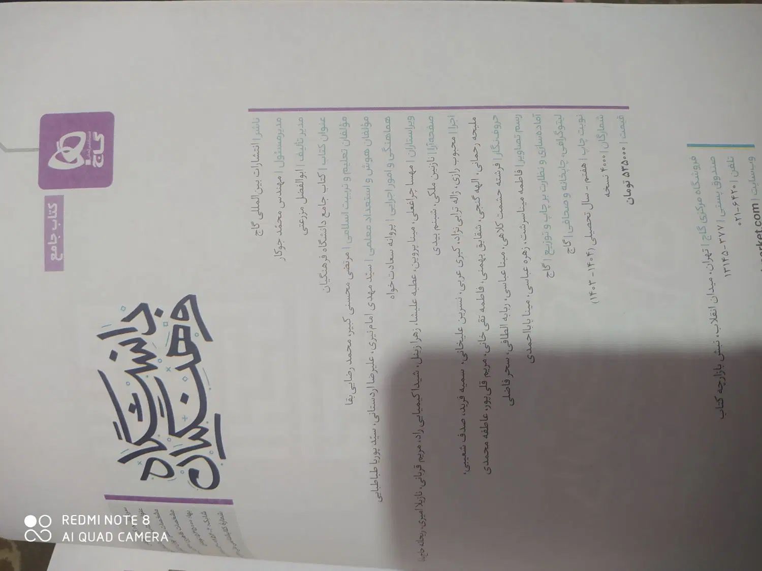 کتاب دروس اختصاصی فرهنگیان  کتاب انسانی کتاب تجربی|کتاب و مجله آموزشی|مشهد, پروین اعتصامی|دیوار