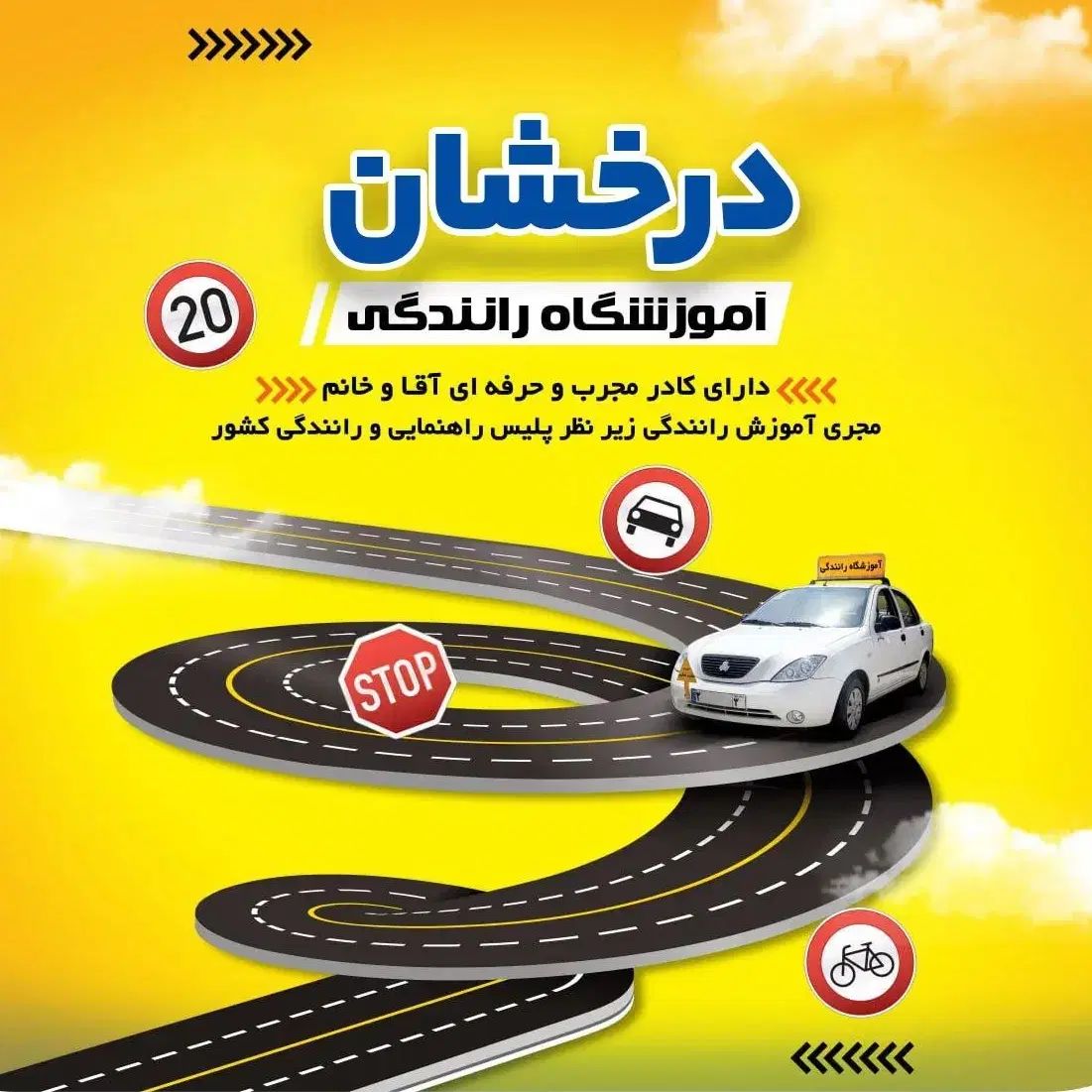 آموزشگاه رانندگی درخشان|خدمات آموزشی|کرج, کمال‌شهر|دیوار
