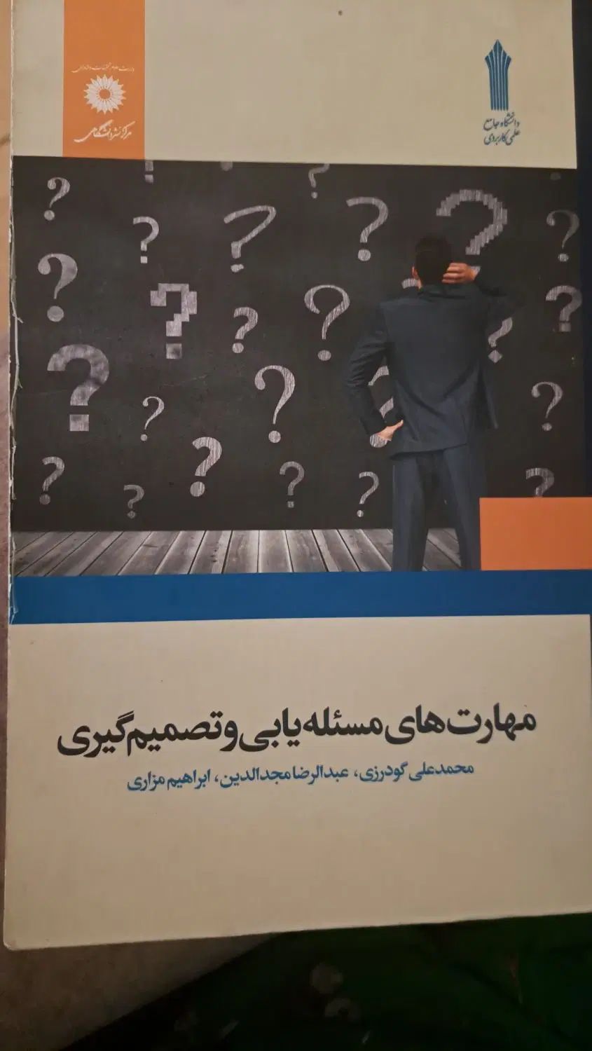 کتاب مهارتهای مسئله یابی|کتاب و مجله آموزشی|تهران, دهم فروردین|دیوار