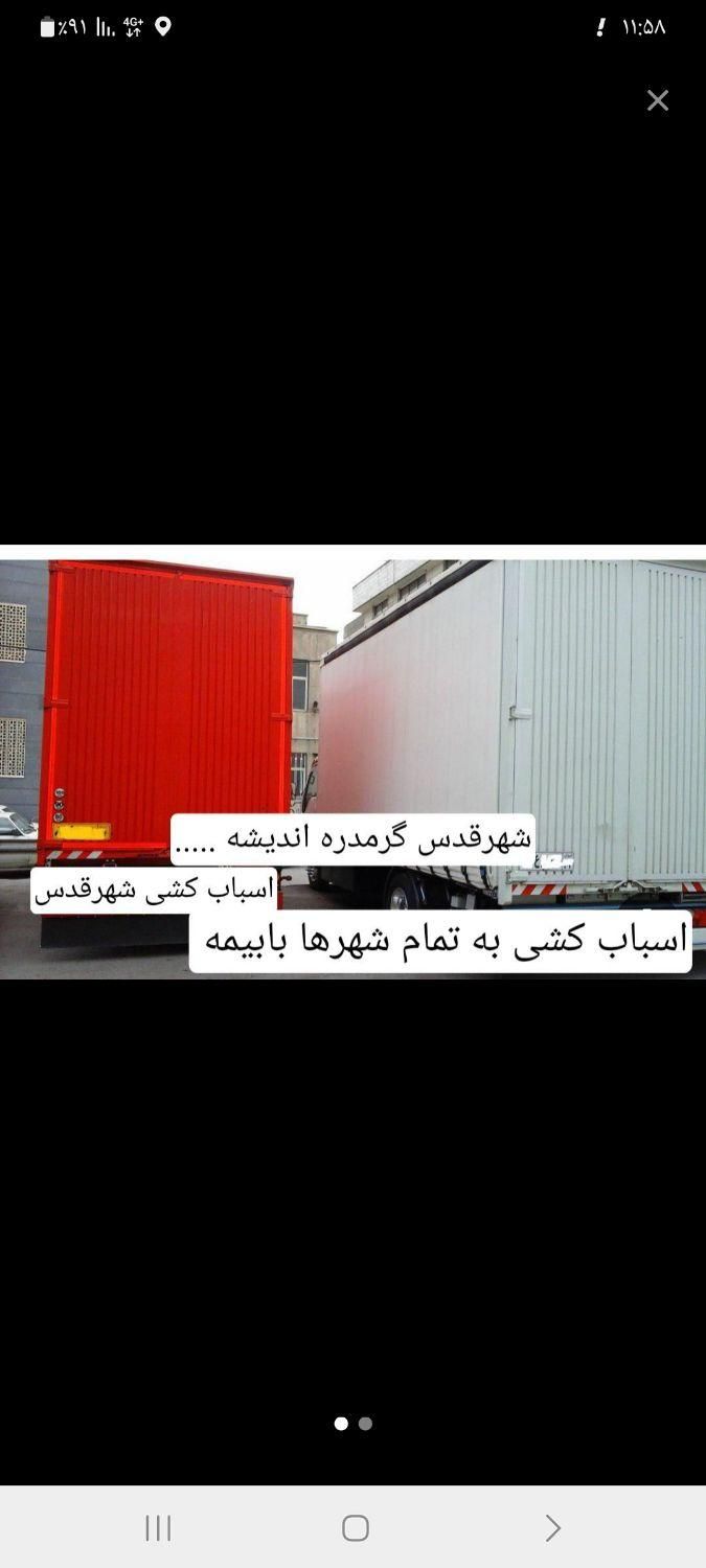 باربری. شهرقدس ورداورد گرمدره اندیشه اثاث کشی|خدمات حمل و نقل|قدس, شهر‌قدس|دیوار