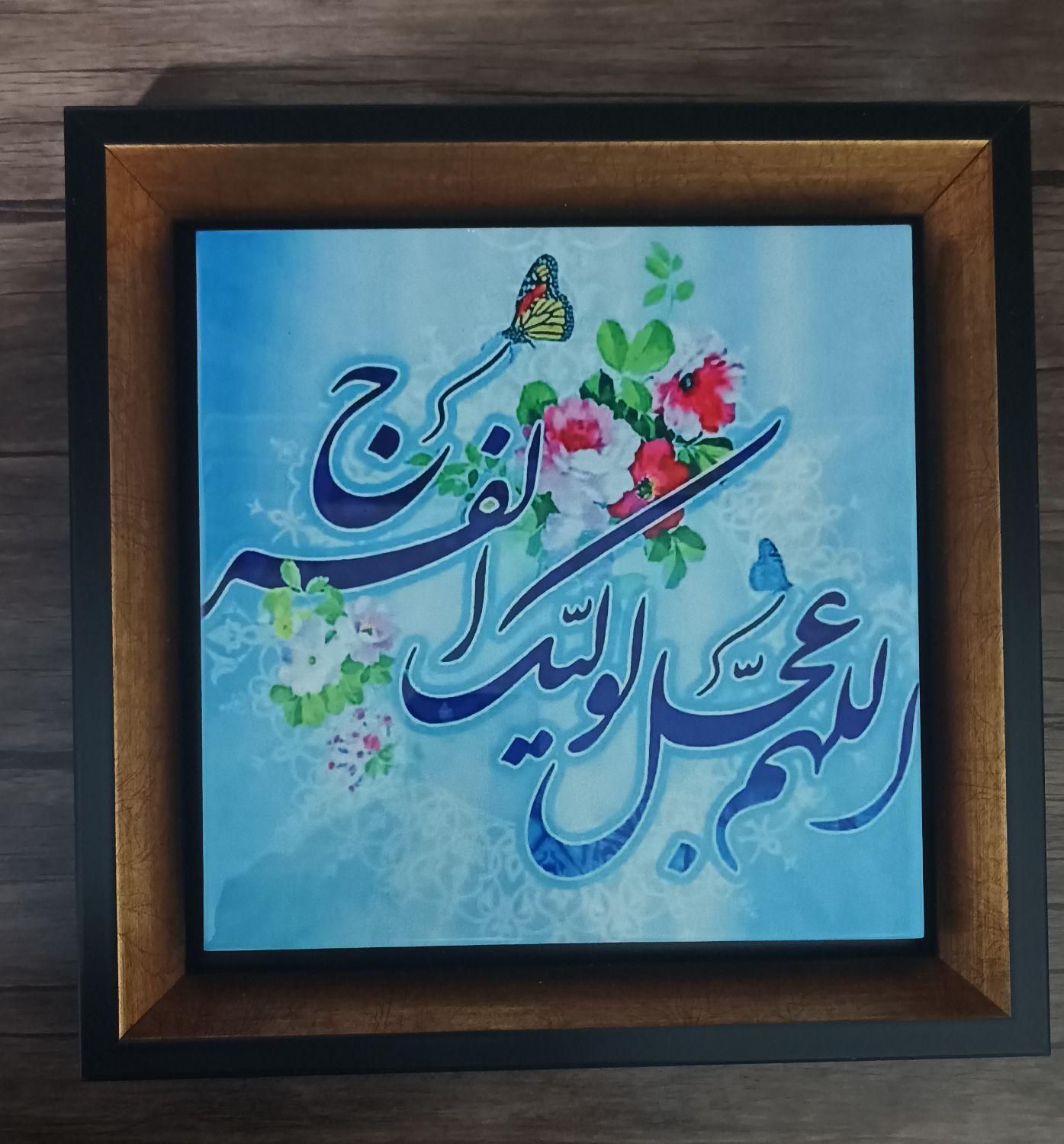 تابلو مذهبی کاشی|تابلو، نقاشی، عکس|تهران, سیروس|دیوار
