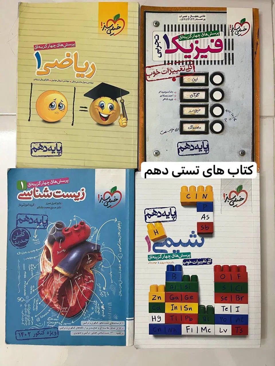 کتاب های کنکوری تستی تشریحی دهم یازدهم دوازدهم|کتاب و مجله آموزشی|لاهیجان, شیشه گران|دیوار