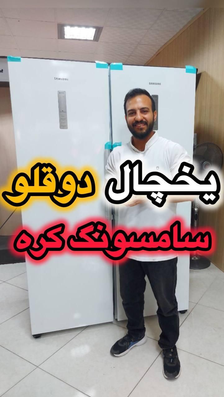 یخچال دوقولو سامسونگ آکبند|یخچال و فریزر|قم, نیروگاه|دیوار