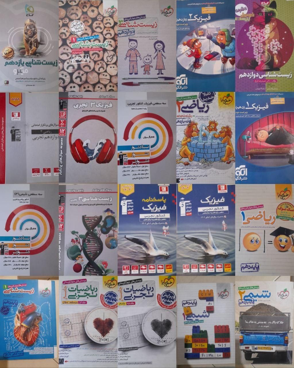 کتاب کنکور تجربی|کتاب و مجله آموزشی|تهران, مرزداران|دیوار