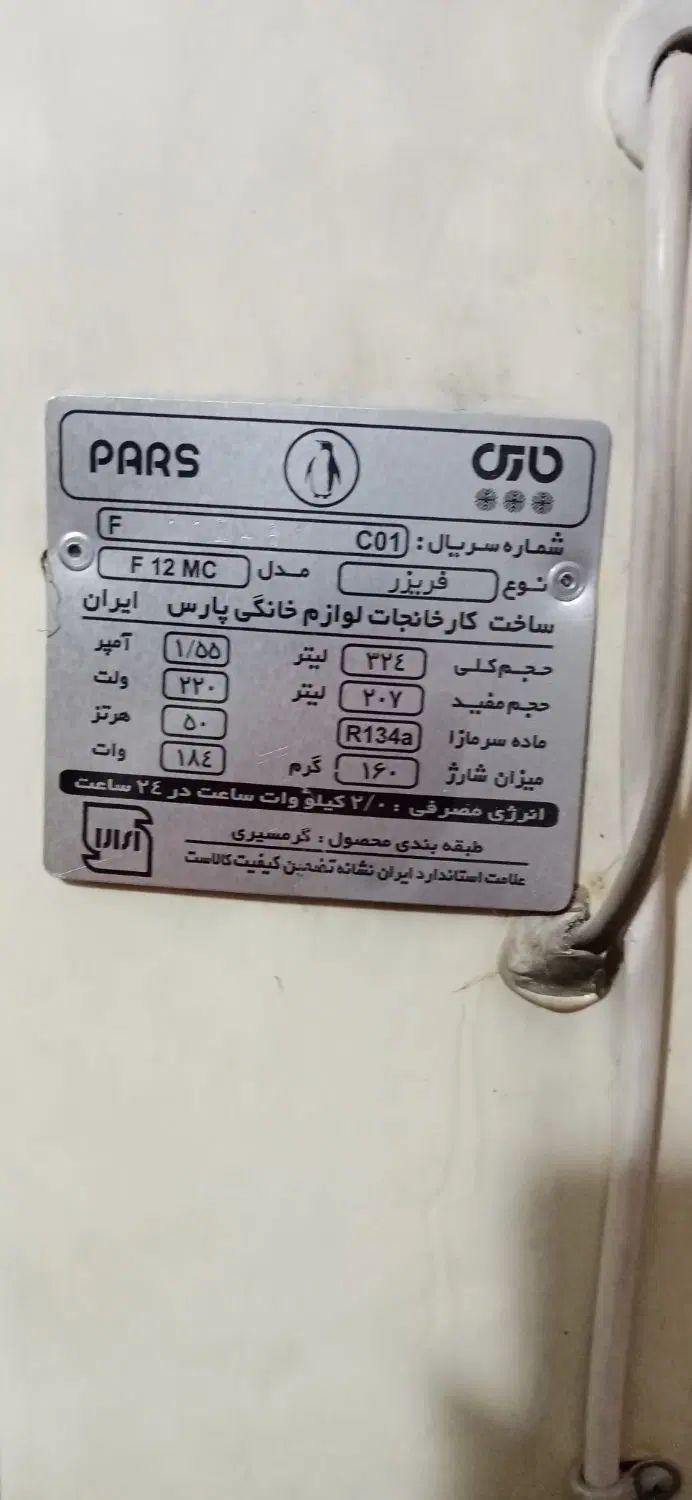 فریزر پارس|یخچال و فریزر|اصفهان, باغ زیار|دیوار