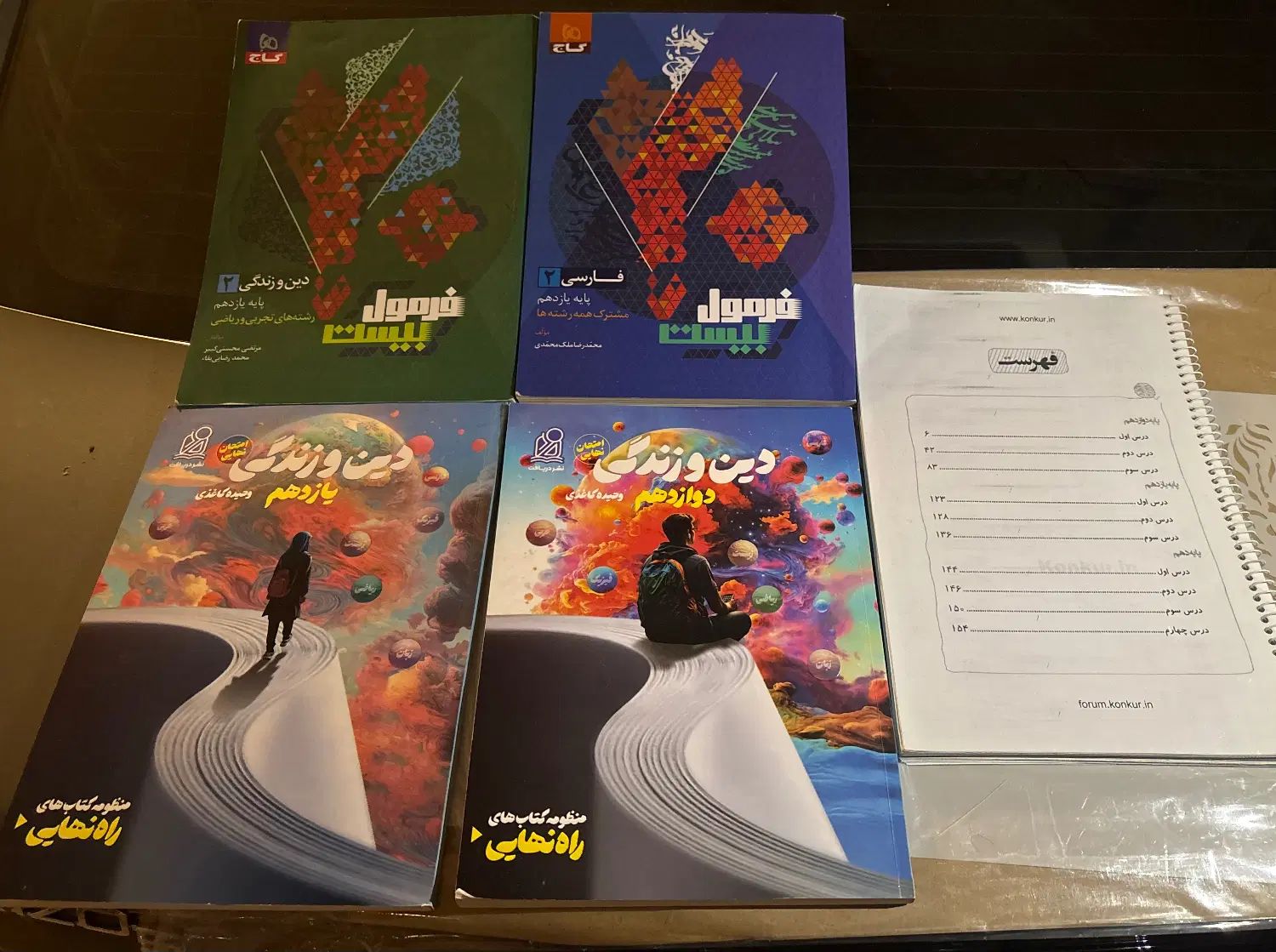 فرمول ۲۰ فارسی و دینی یازدهم  و راه نهایی ۱۱ و ۱۲|کتاب و مجله آموزشی|کرج, مهرویلا جنوبی|دیوار