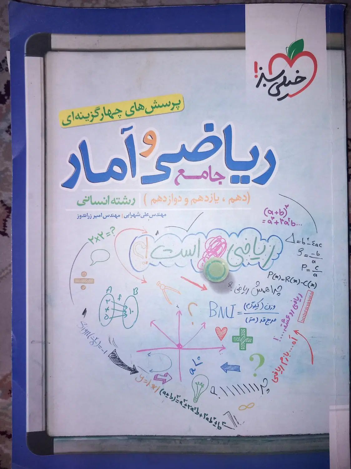 ۹ تا کتاب اصلی رشته انسانی و ۱کتاب آزمون فرهنگیان|کتاب و مجله آموزشی|بهارستان, |دیوار