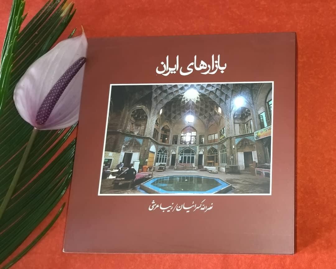 چند جلد مجموعه عکس نصرالله کسرائیان پلمپ انتشارات|کتاب و مجله ادبی|تهران, تهرانپارس شرقی|دیوار