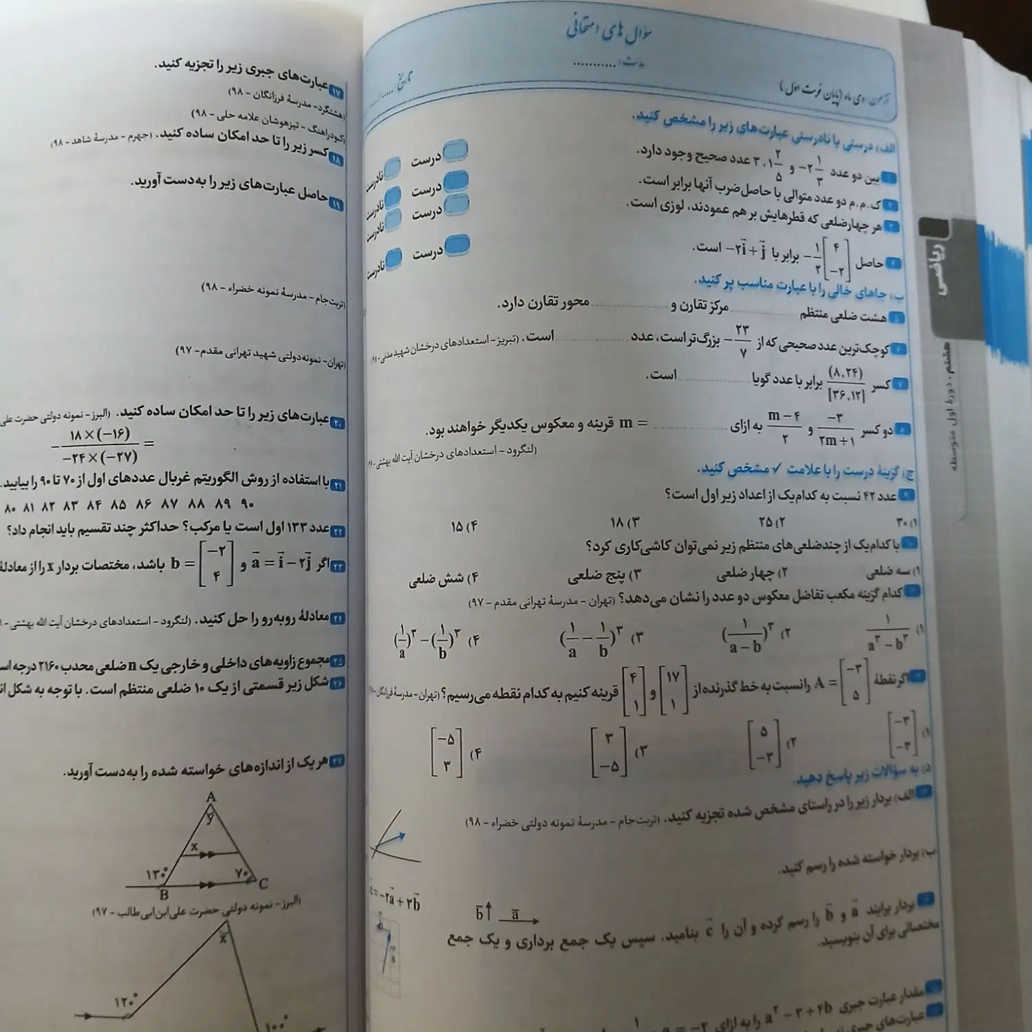 کتاب تیزهوشان ششم و دروس طلایی پایه هشتم|کتاب و مجله آموزشی|مشهد, محمدآباد|دیوار
