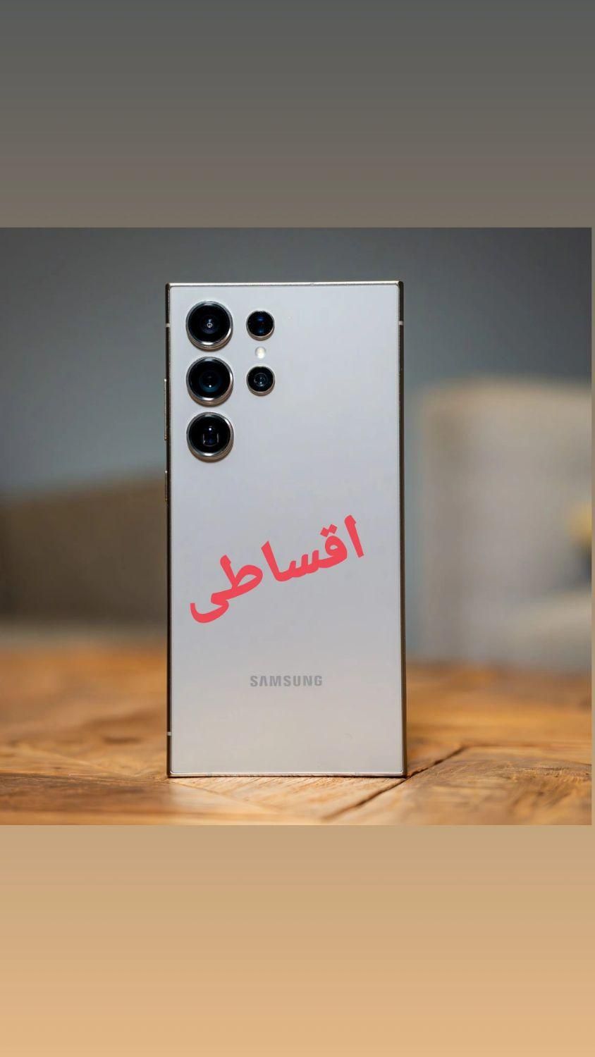 *اقساطی * S24 ultra  s25 ultra|موبایل|شیراز, عفیف‌آباد|دیوار