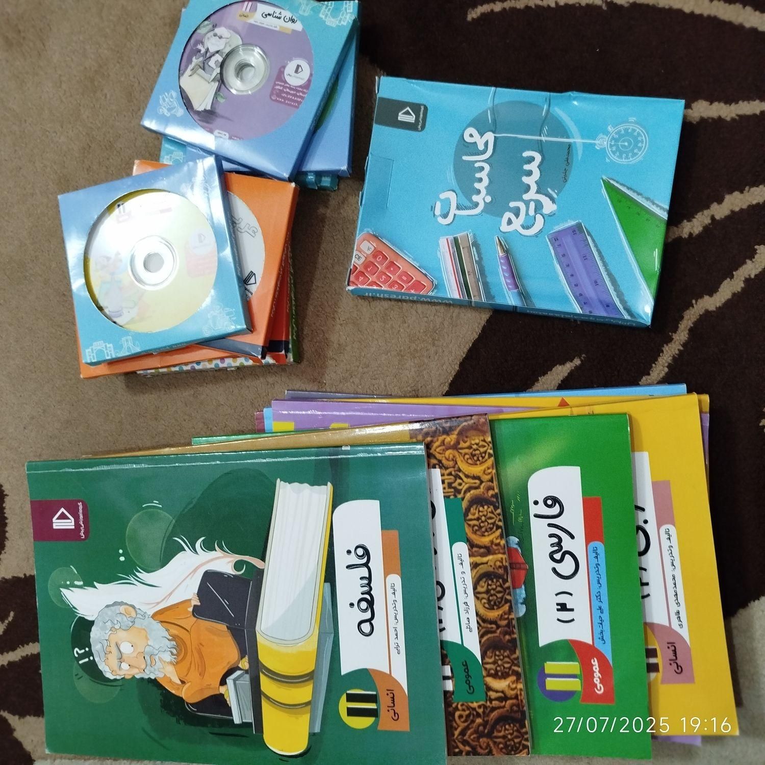 بسته معلم خصوصی پرش یازدهم انسانی|کتاب و مجله آموزشی|شاهین‌شهر, گزبرخوار|دیوار