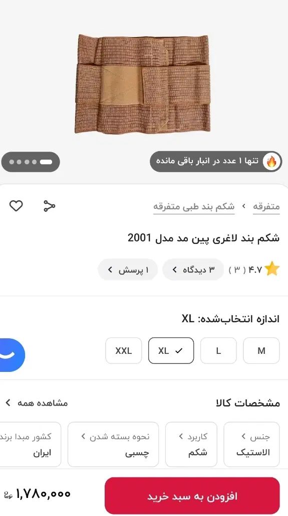 کمربند لاغری آکبند|آرایشی، بهداشتی، درمانی|تهران, اوقاف|دیوار