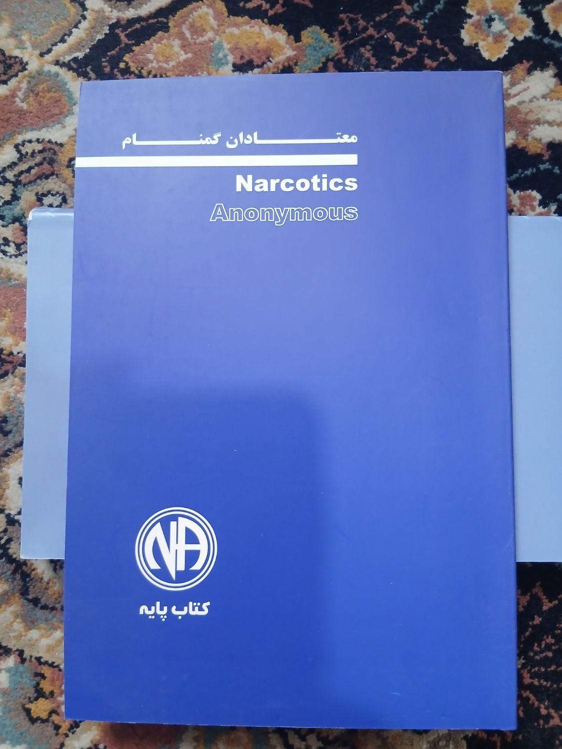 کتاب معتادان گمنام ،فروش فوری|کتاب و مجله ادبی|تهران, شهید رجایی|دیوار