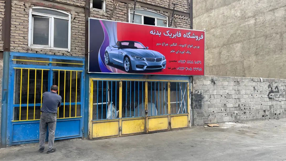 جوشکاری سیار ،نصاب انواع تابلو. طراحی ، اجرا ، نصب|خدمات پیشه و مهارت|تبریز, |دیوار