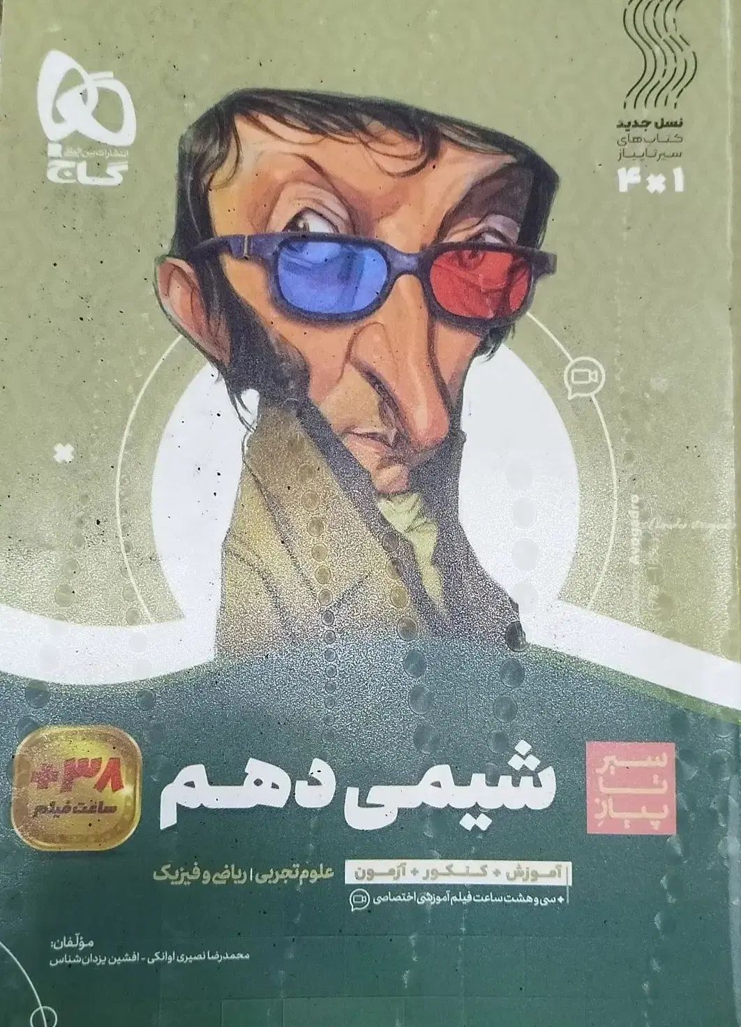 کتاب شیمی کنکور و کتاب های کمک آموزشی دهم تجربی|کتاب و مجله آموزشی|کرج, حصارک بالا|دیوار