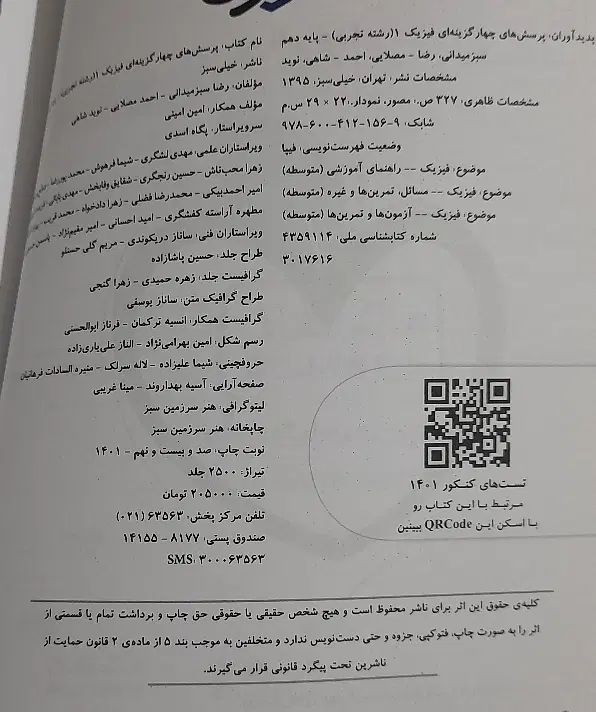 فیزیک جامع خیلی سبز|کتاب و مجله آموزشی|تهران, ابوذر|دیوار