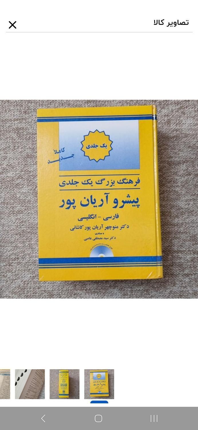 دیکشنری فرهنگ لغت ۵۰۴ انگلیسی فارسی عربی|کتاب و مجله آموزشی|تهران, استاد معین|دیوار