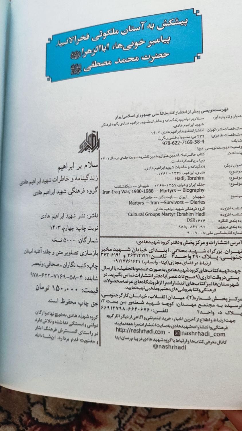 کتاب سلام بر ابراهیم دوره دوجلدی|کتاب و مجله مذهبی|مشهد, توس|دیوار