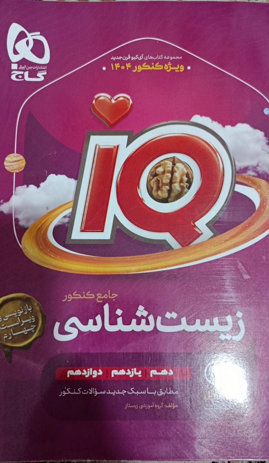 فروش کتاب های کنکور تجربی در حدنو|کتاب و مجله آموزشی|تهران, یافت آباد جنوبی|دیوار