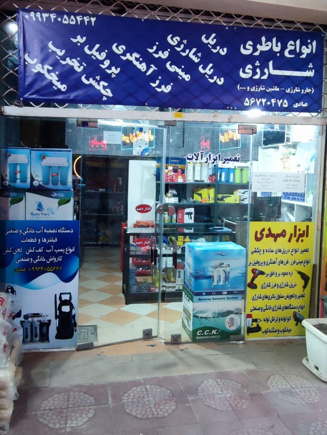 تعمیرات ابزار آلات و لوازم خانگی|ابزارآلات|پرند, |دیوار