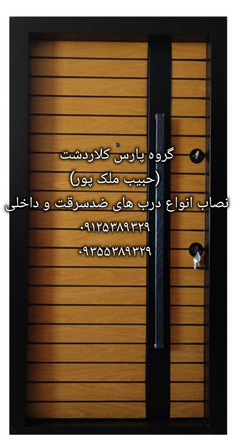 نصاب حرفه ای درب ضد سرقت و داخلی «حبیب ملک پور»|خدمات پیشه و مهارت|کلاردشت, |دیوار