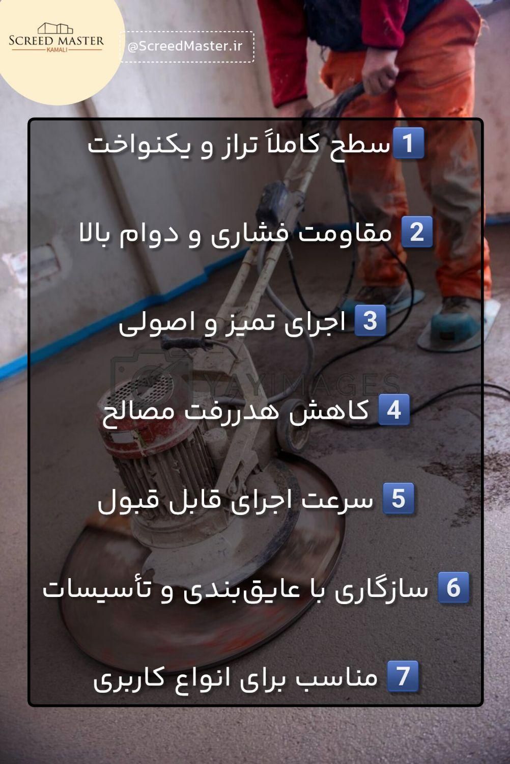 کفسازی اسکرید جایگزین فوم بتن|خدمات پیشه و مهارت|قم, پردیسان|دیوار