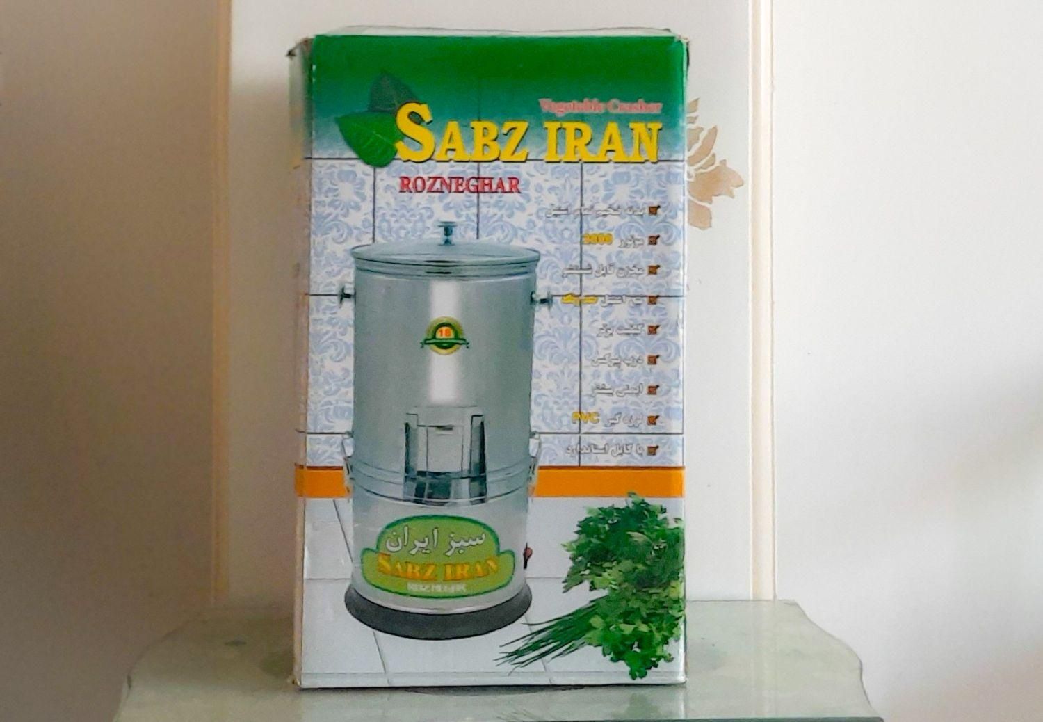 سبزی خرد کن سبز ایران|خردکن، آسیاب، غذاساز|تهران, شهرک آزادی|دیوار