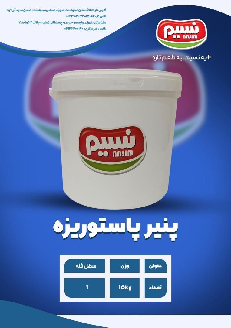 انواع کره حیوانی و‌پنیر سفید  برند نسیم|خوردنی و آشامیدنی|تهران, فاطمی|دیوار