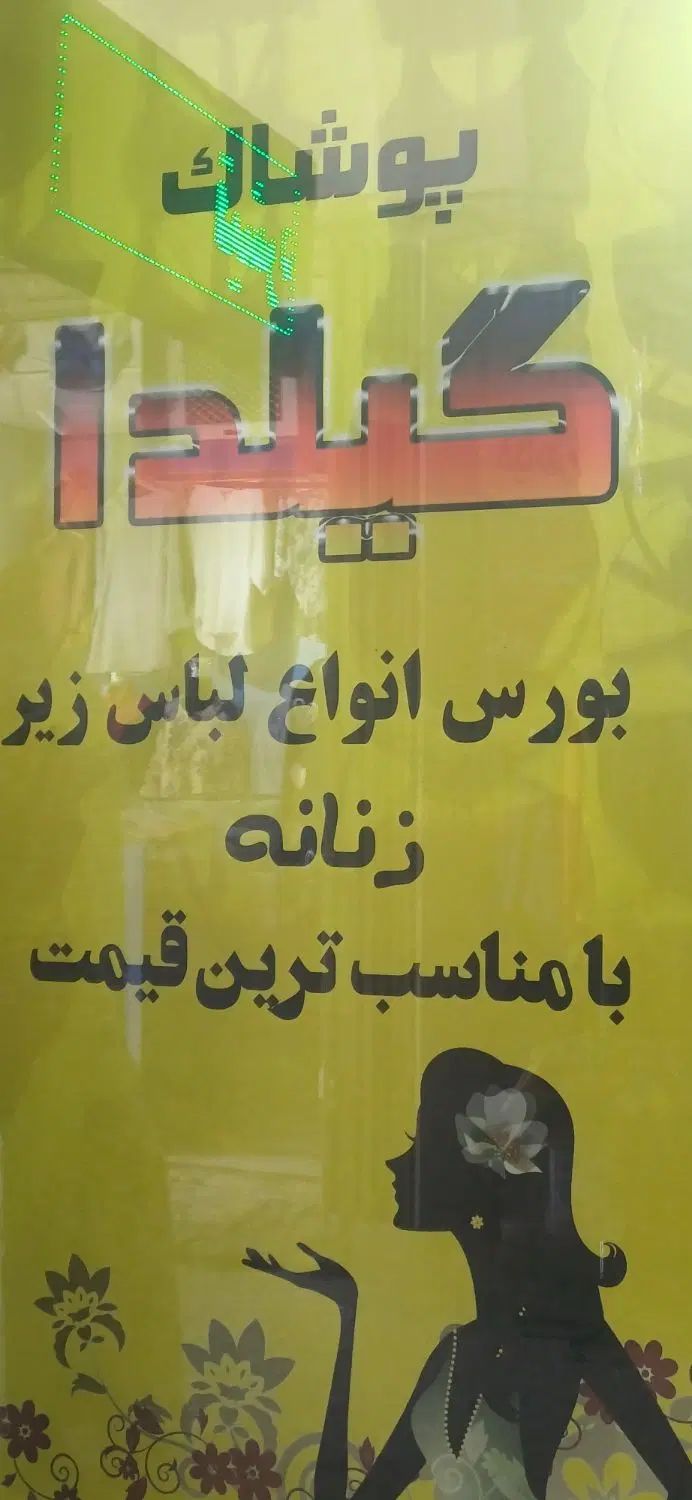 فروشنده خانم به صورت تمام وقت نیازمندیم|استخدام بازاریابی و فروش|سیرجان, |دیوار