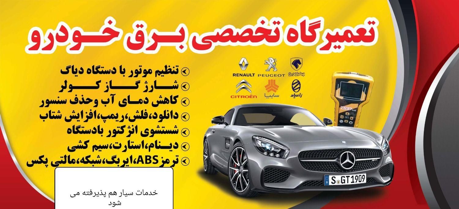 باطریسازی رفع تخصصی مشکلات برق خودرو در محل (سیار)|خدمات موتور و ماشین|قم, یزدان‌شهر|دیوار