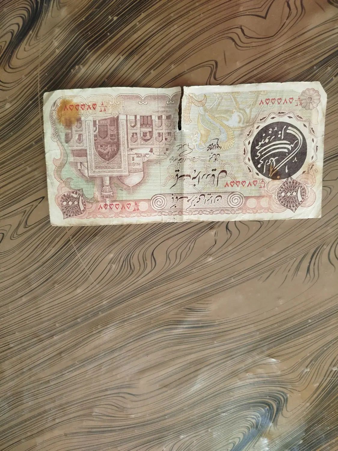 اسکناس قدیمی|کلکسیون سکه، تمبر، اسکناس|تهران, اتابک|دیوار