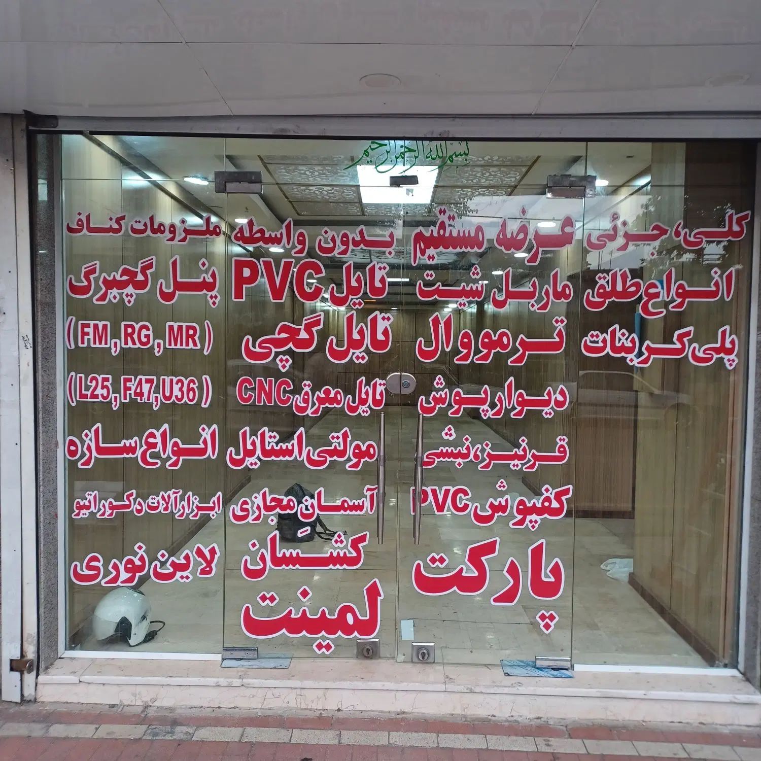 نصاب استیکر مش پلکسی فلکسی و بنرو...ساخت فرم تابلو|خدمات پیشه و مهارت|تهران, شهید رجایی|دیوار