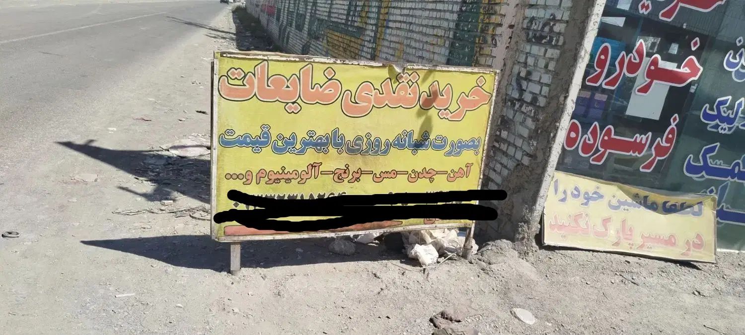 ضایعاتی|عمده‌فروشی|مشهد, پرکندآباد|دیوار