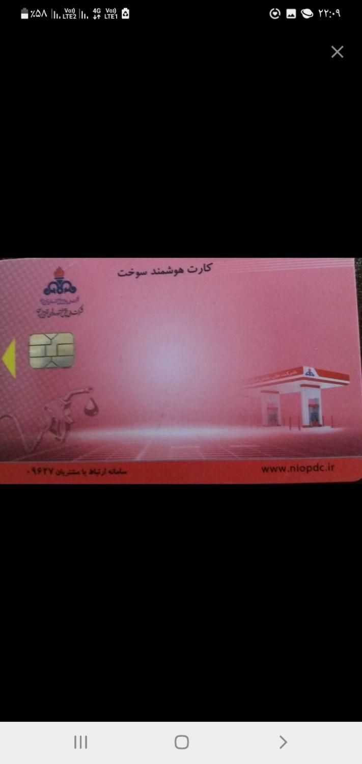 کارت سوخت پیکان وانت بنام حسن افشار گم شده|اشیا|قزوین, |دیوار