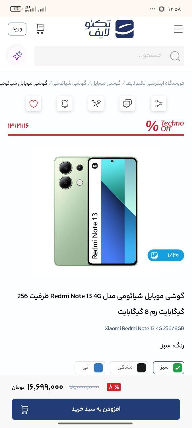 شیائومی  نوت13 با حافظهٔ ۲۵۶ گیگابایت|موبایل|میناب, |دیوار