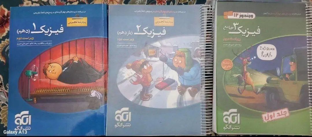 فیزیک نشرالگو، ادبیات و عربی فرمول بیست یازدهم|کتاب و مجله آموزشی|مشهد, ایثار|دیوار