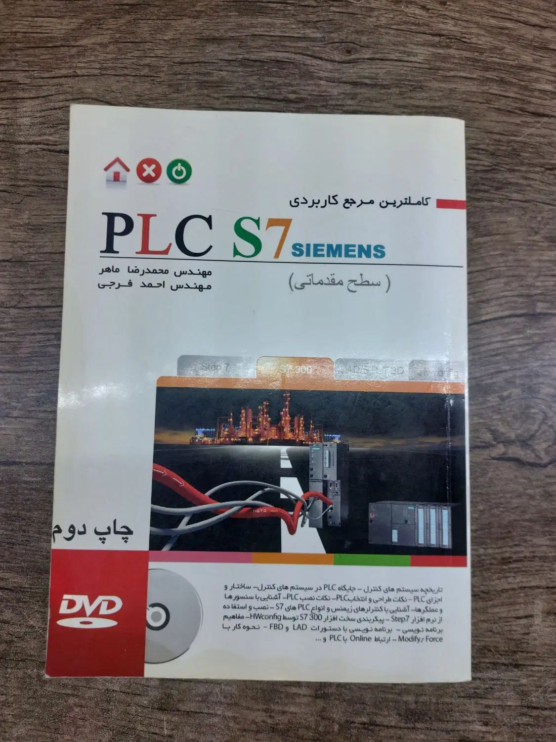 کتاب دست دوم تخصصی مکانیک و plcو...|کتاب و مجله آموزشی|اصفهان, شفق|دیوار