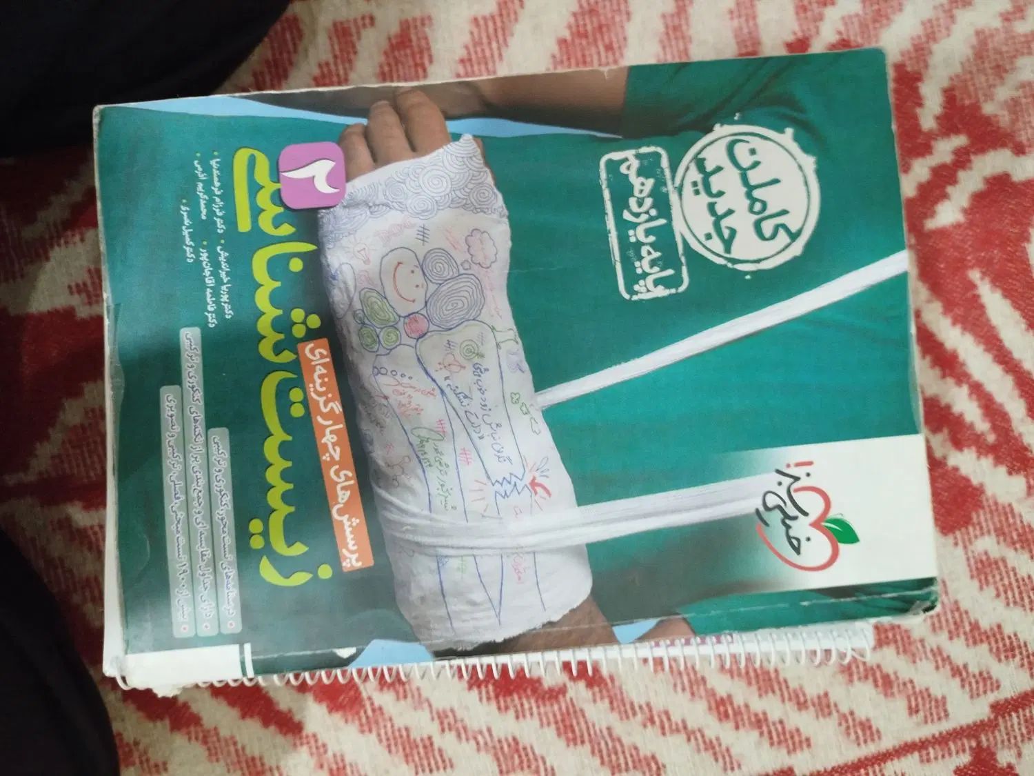 کتاب زیست خیلی سبز یازدهم|کتاب و مجله آموزشی|اصفهان, دارک|دیوار