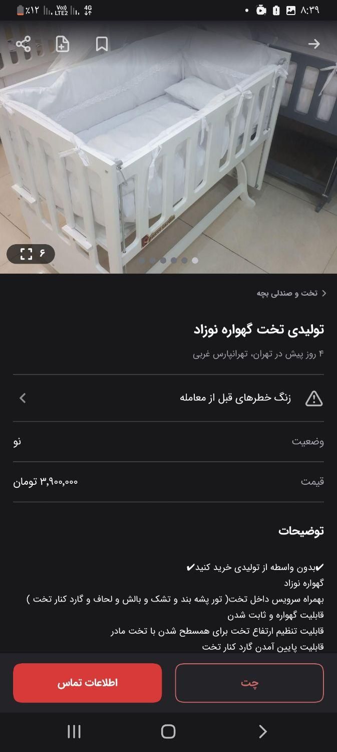 تخت وگهواره فوری فروشی|تخت و سرویس خواب|تهران, بازار|دیوار